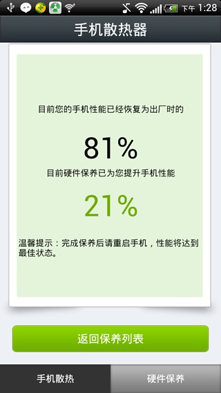 手機(jī)散熱專家5