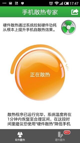 手機(jī)散熱專家8