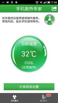 手機(jī)散熱專家12