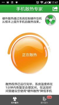 手機(jī)散熱專家13