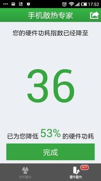 手機(jī)散熱專家15