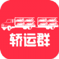 轎運(yùn)群司機(jī)端