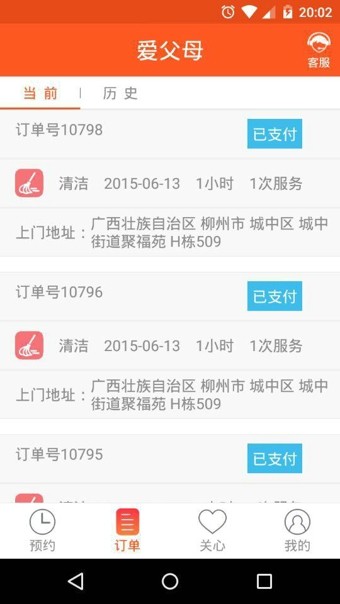 愛父母2