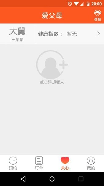 愛父母3