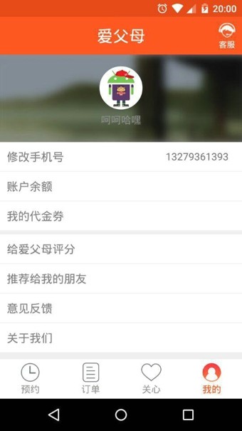 愛父母4