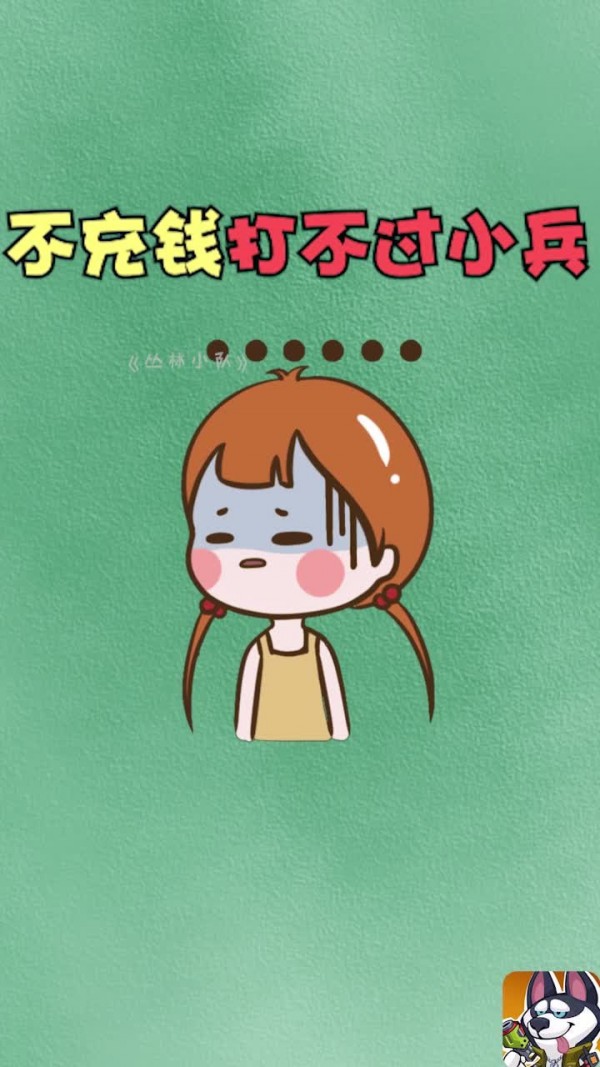 叢林小隊(duì)2