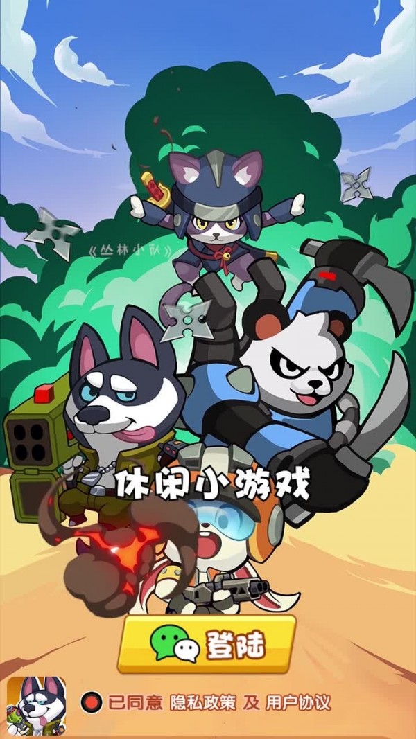 叢林小隊(duì)4