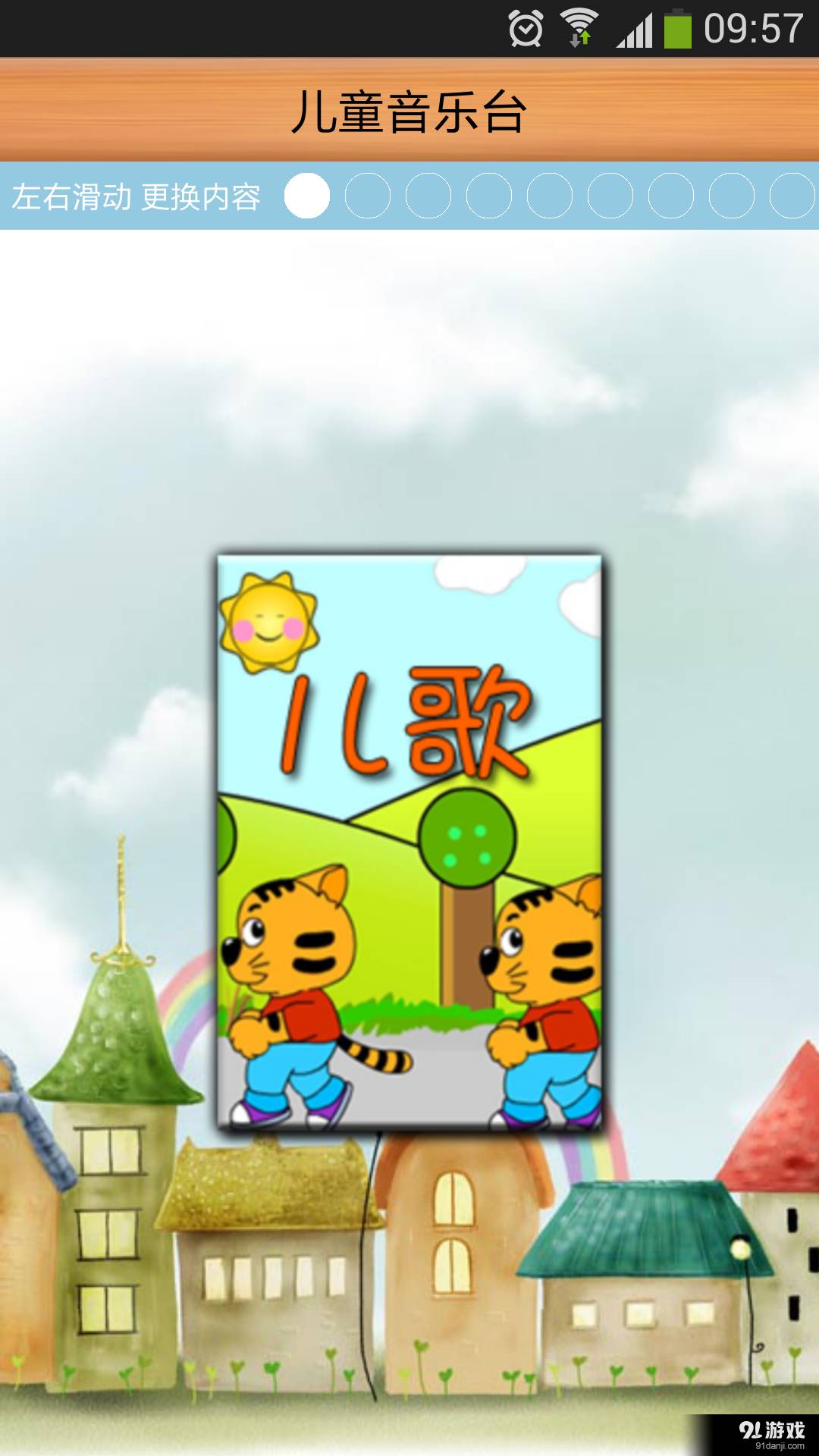 兒童音樂臺(tái)1