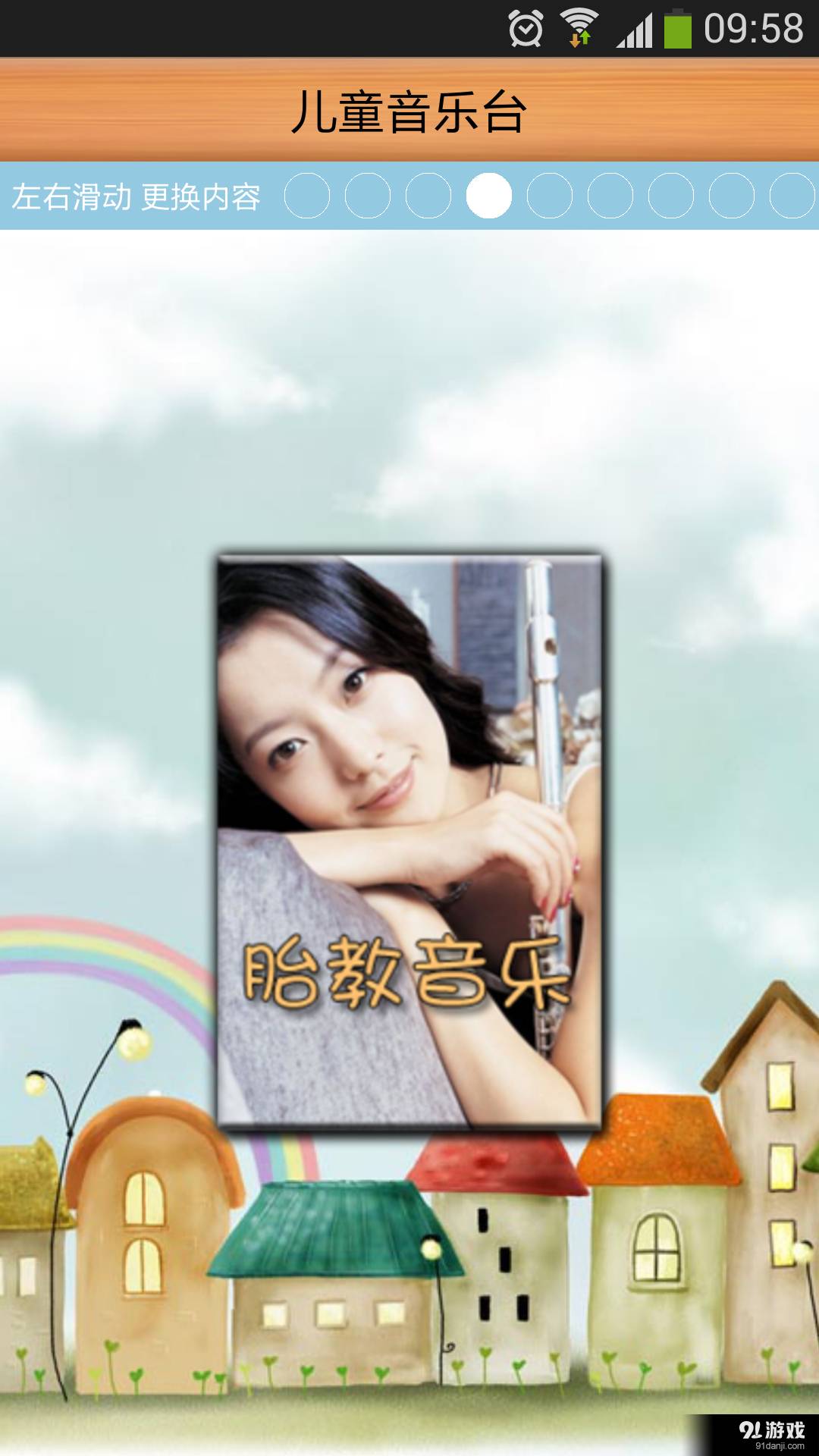 兒童音樂臺(tái)3