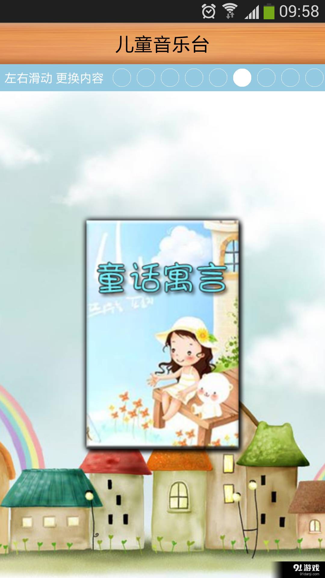 兒童音樂臺(tái)4