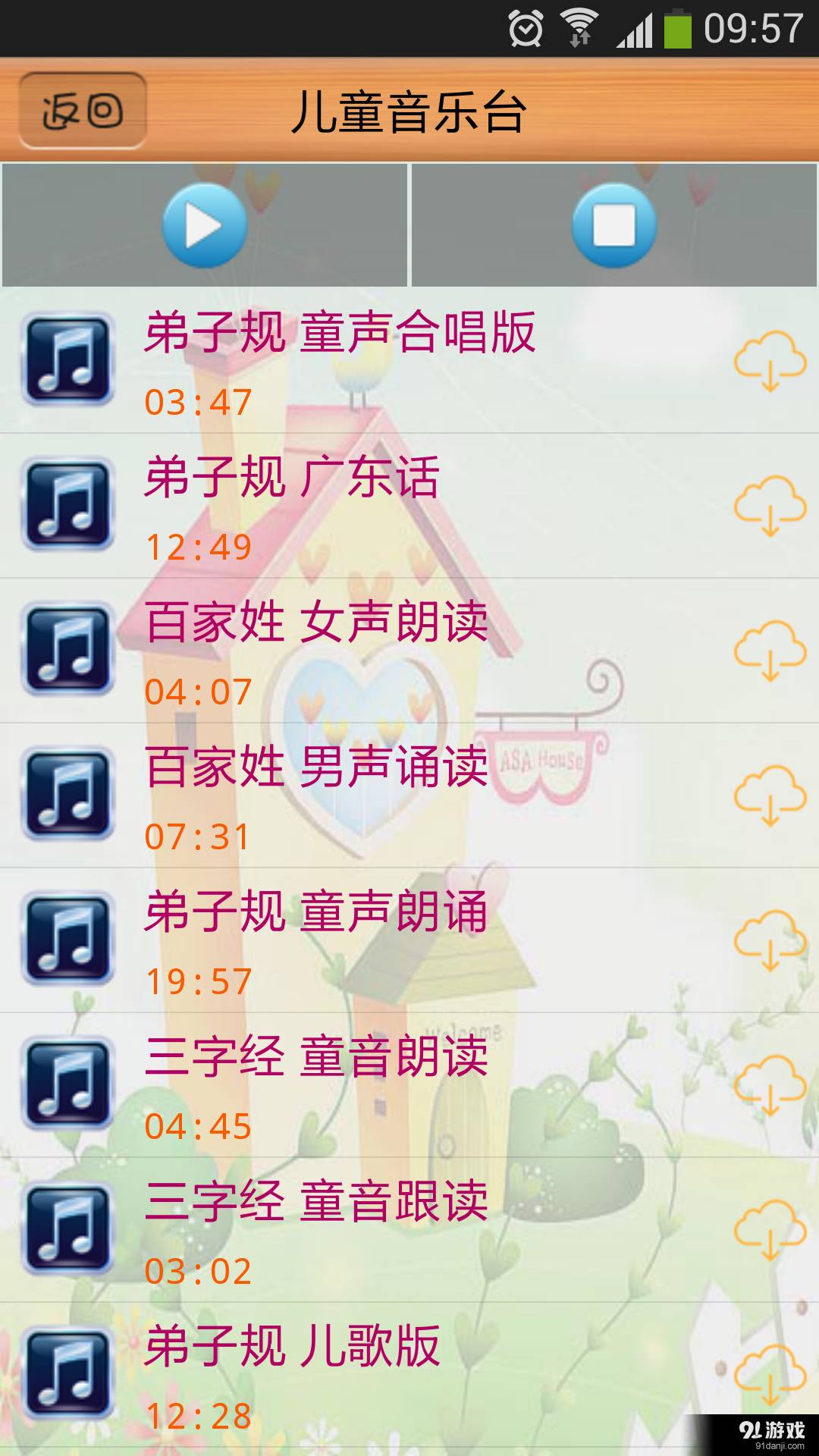 兒童音樂臺(tái)5