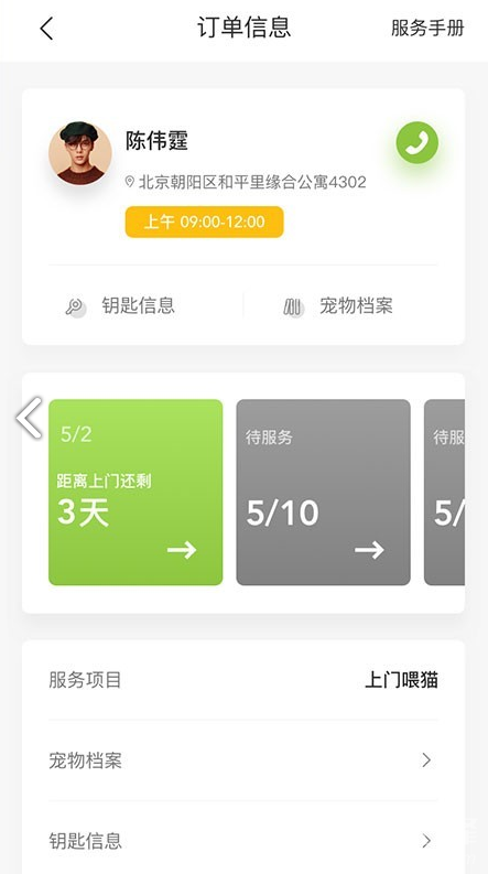 寵客多(寵客多寵物店鋪管理)V0.3.9 安卓1