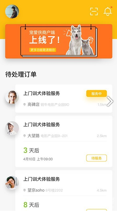 寵客多(寵客多寵物店鋪管理)V0.3.9 安卓3