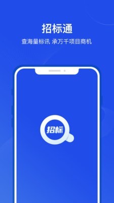 招標(biāo)通1