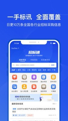 招標(biāo)通2