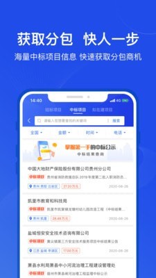 招標(biāo)通3