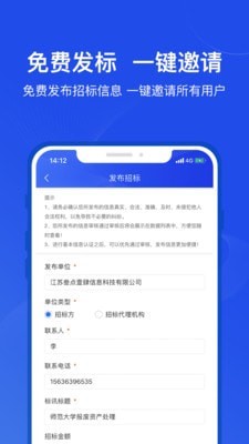 招標(biāo)通4