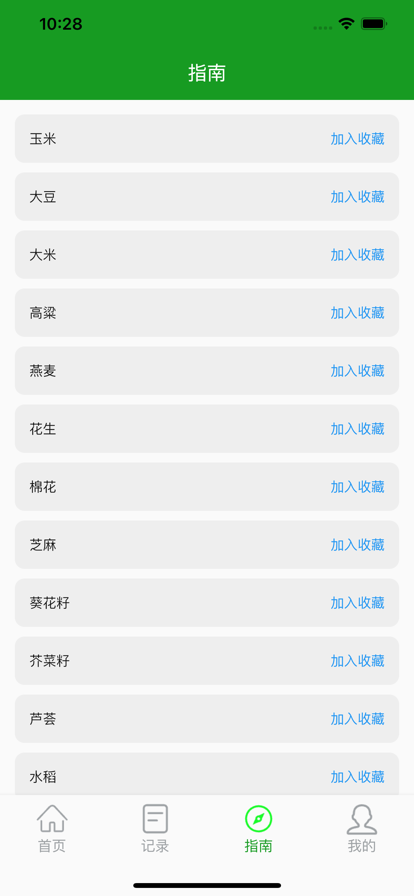 農(nóng)作幫蘋果版2