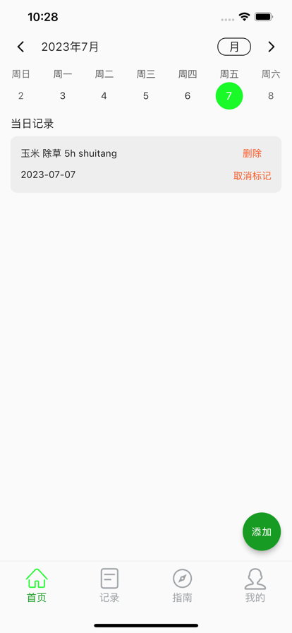 農(nóng)作幫蘋果版4
