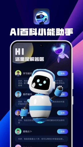 AI百科問答1