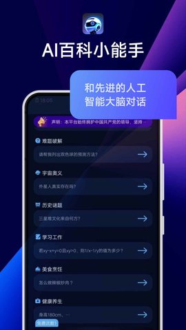 AI百科問答2