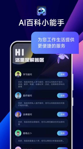 AI百科問答3
