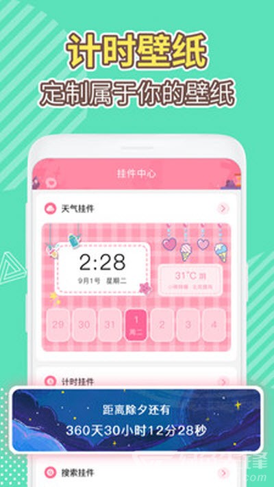 倒數(shù)日精靈壁紙(美化桌面壁紙)V1.0.1 安卓最新版2