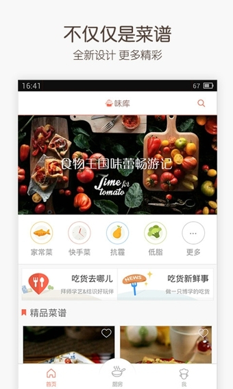 味庫app2