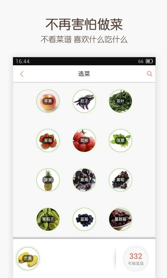 味庫app4