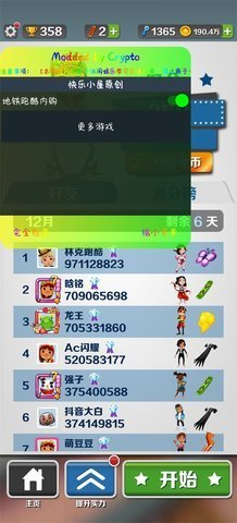 地鐵跑酷長(zhǎng)安內(nèi)購(gòu)版2