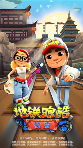 地鐵跑酷長(zhǎng)安內(nèi)購(gòu)版3