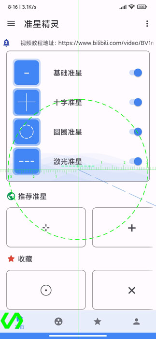 準(zhǔn)星瞄準(zhǔn)器助手4