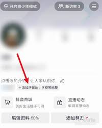 抖音IP地址如何隱藏