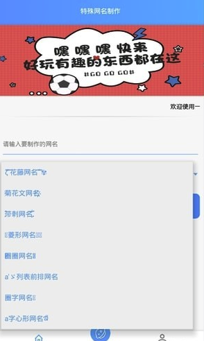 特殊網(wǎng)名制作器(個(gè)性網(wǎng)名生成)安卓版3
