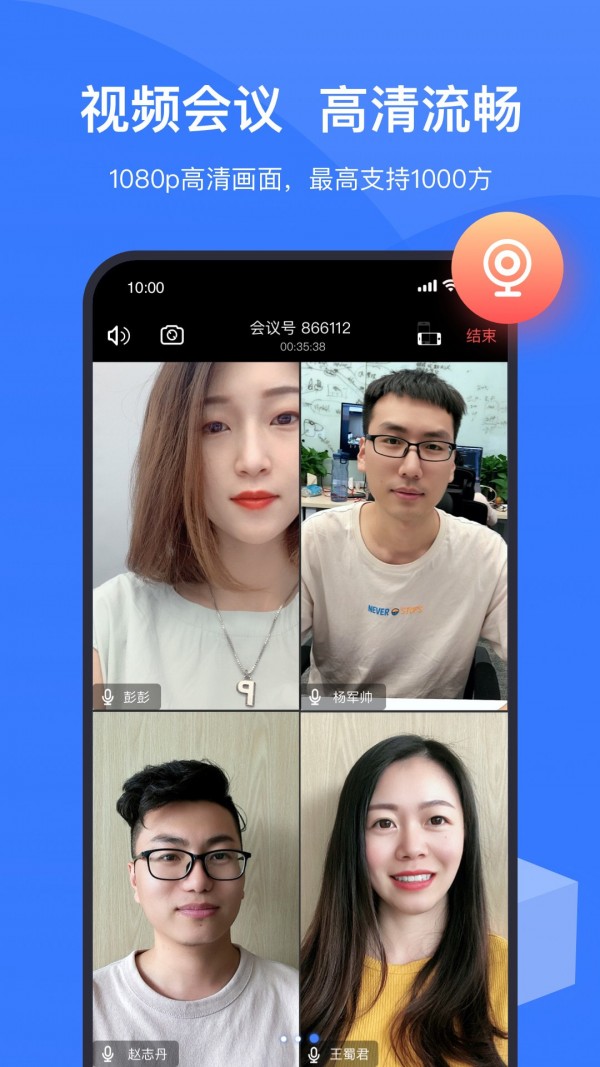 boom視頻會(huì)議2