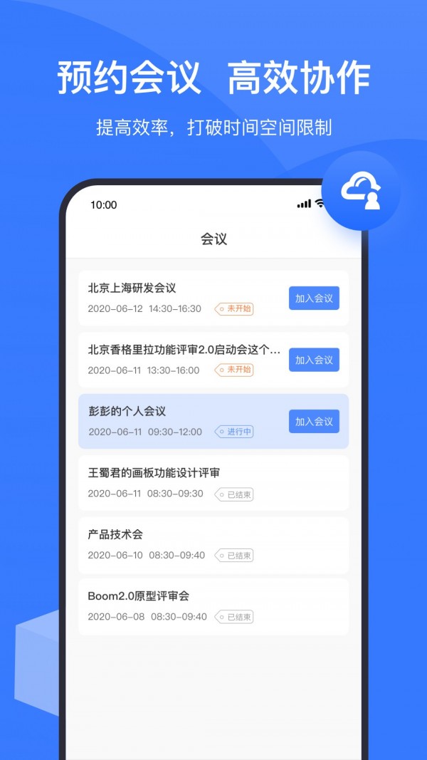 boom視頻會(huì)議4