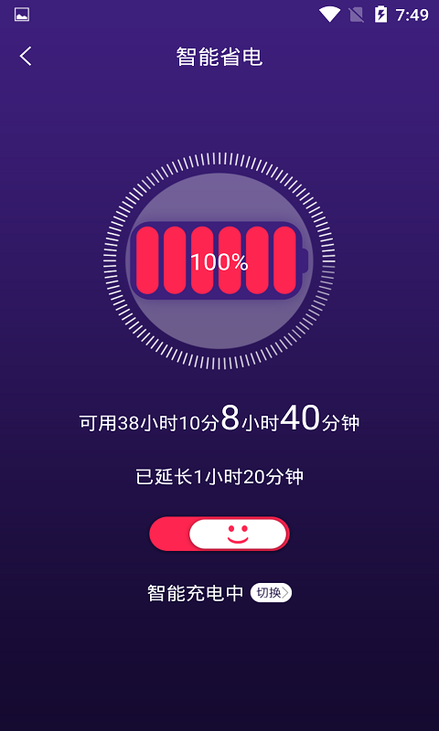 手機智能省電管家3
