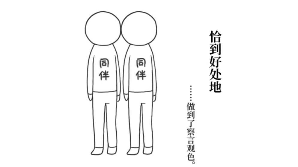 大家一起察言觀色4