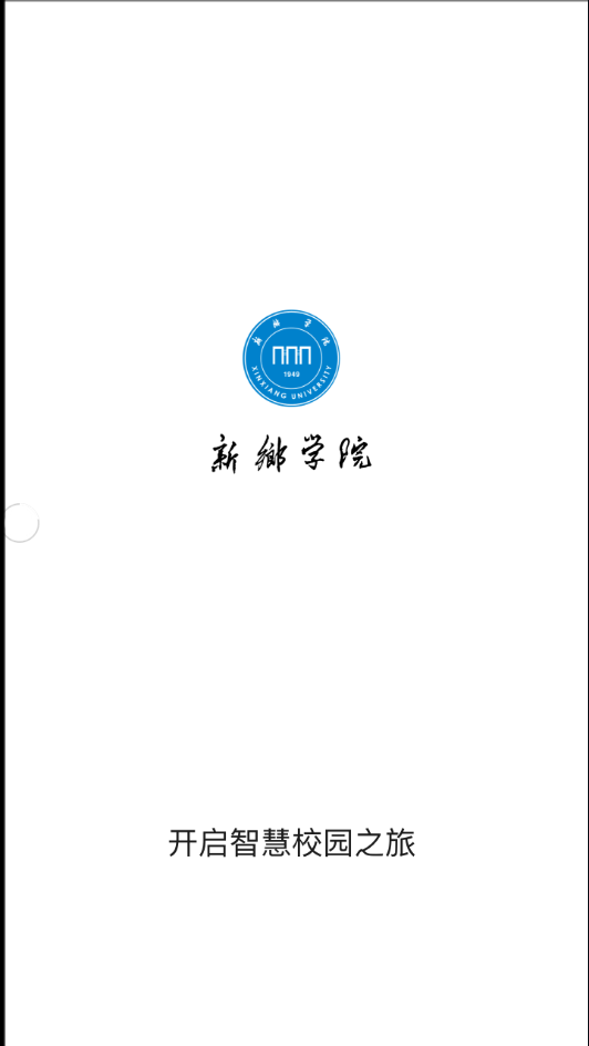 新鄉(xiāng)學(xué)院1