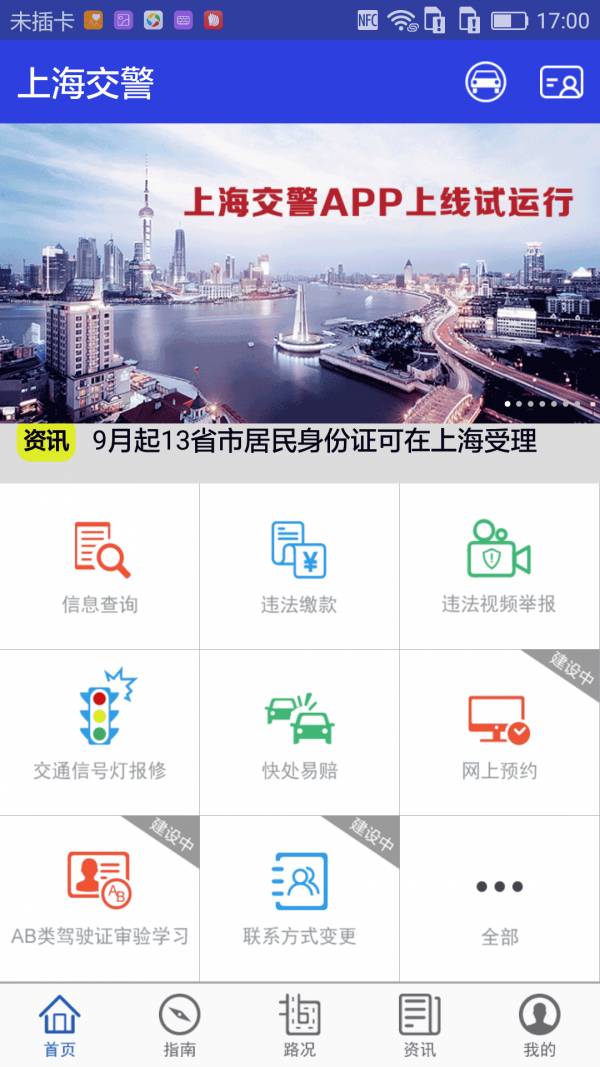 上海交警5