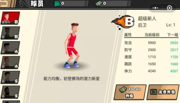 單挑籃球2