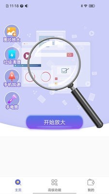 圖文放大神器2