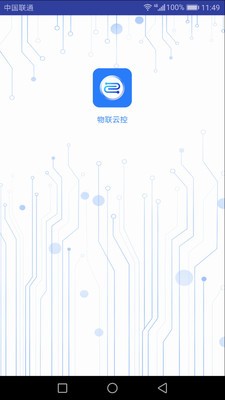 物聯(lián)云控1