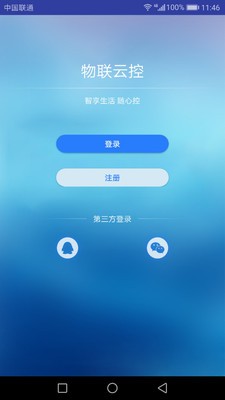 物聯(lián)云控2