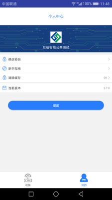 物聯(lián)云控4