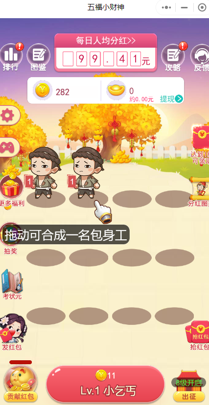 五福小財神小程序1