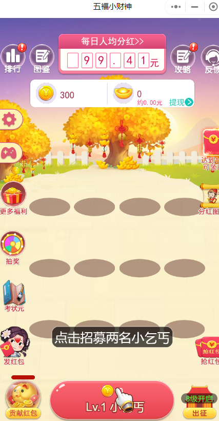 五福小財神小程序2