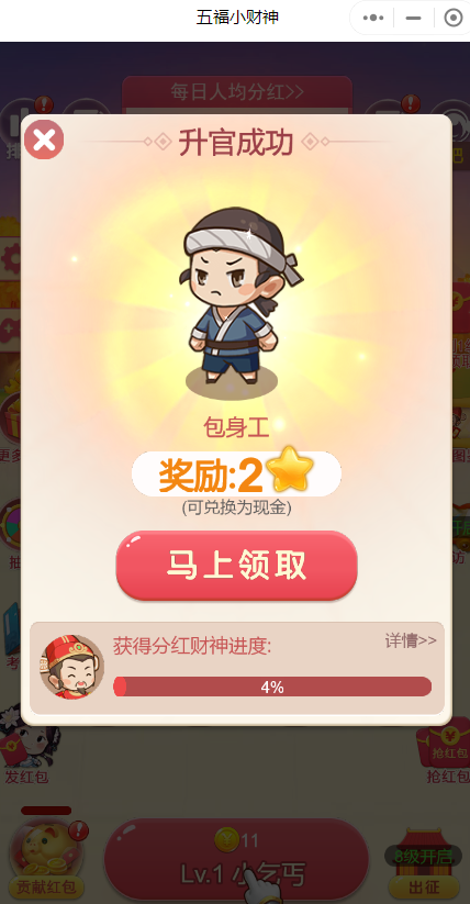 五福小財神小程序3