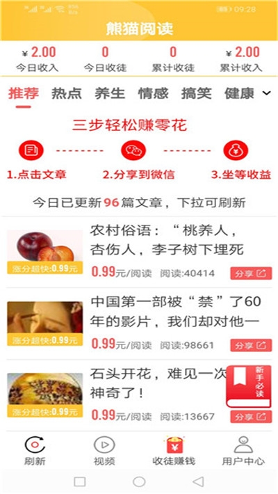 熊貓閱讀賺錢1