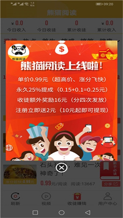 熊貓閱讀賺錢2